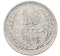 Монета 10 копеек 1929 года (Артикул: M1-63909) — Фото №1