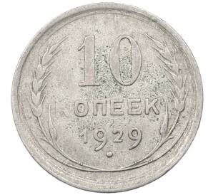 10 копеек 1929 года