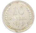 Монета 10 копеек 1929 года (Артикул: M1-63910) — Фото №1