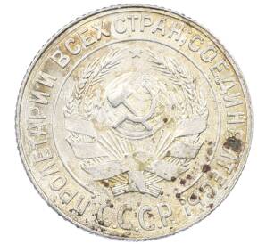 10 копеек 1929 года