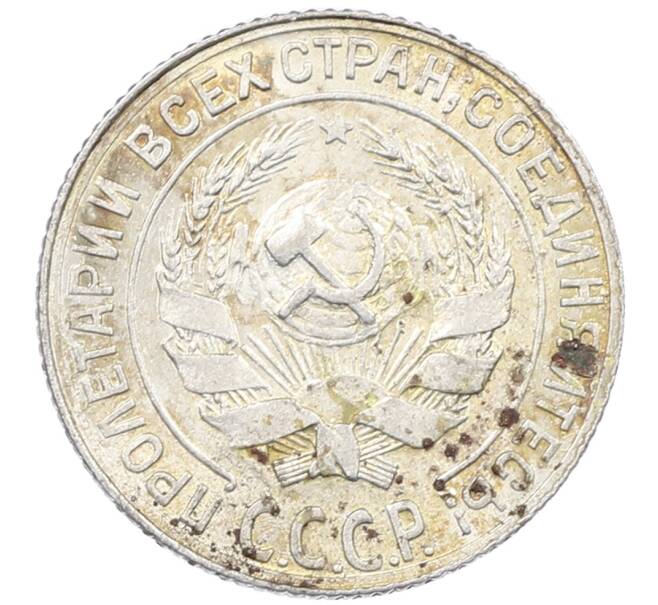 Монета 10 копеек 1929 года (Артикул: M1-63910) — Фото №2