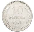Монета 10 копеек 1928 года (Артикул: M1-63914) — Фото №1