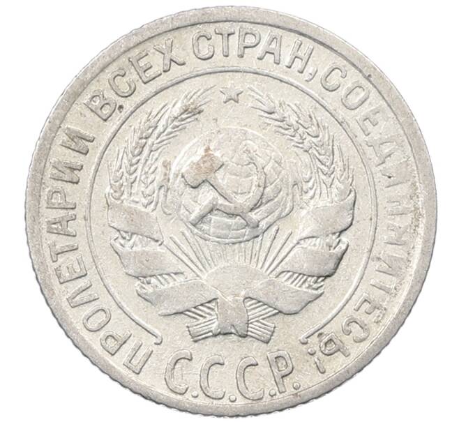 Монета 10 копеек 1928 года (Артикул: M1-63914) — Фото №2