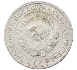 10 копеек 1930 года — Фото №2