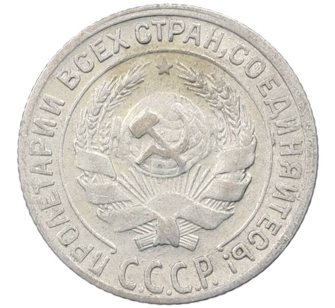 Монета 10 копеек 1930 года (Артикул: M1-63915) — Фото №2