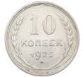 Монета 10 копеек 1925 года (Артикул: M1-63917) — Фото №1