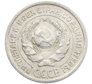 10 копеек 1925 года — Фото №2