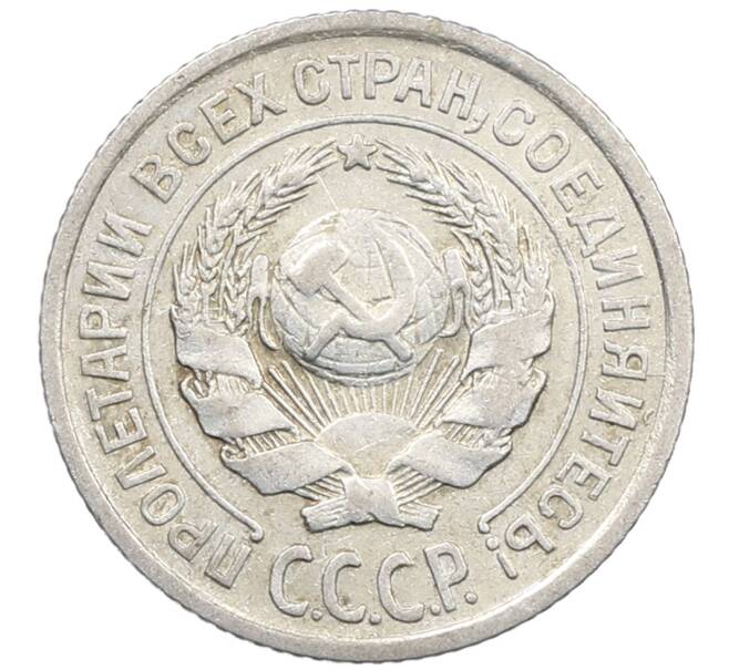 Монета 10 копеек 1925 года (Артикул: M1-63917) — Фото №2