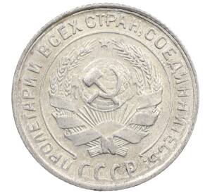 10 копеек 1930 года — Фото №2