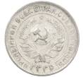 Монета 10 копеек 1930 года (Артикул: M1-63921) — Фото №2