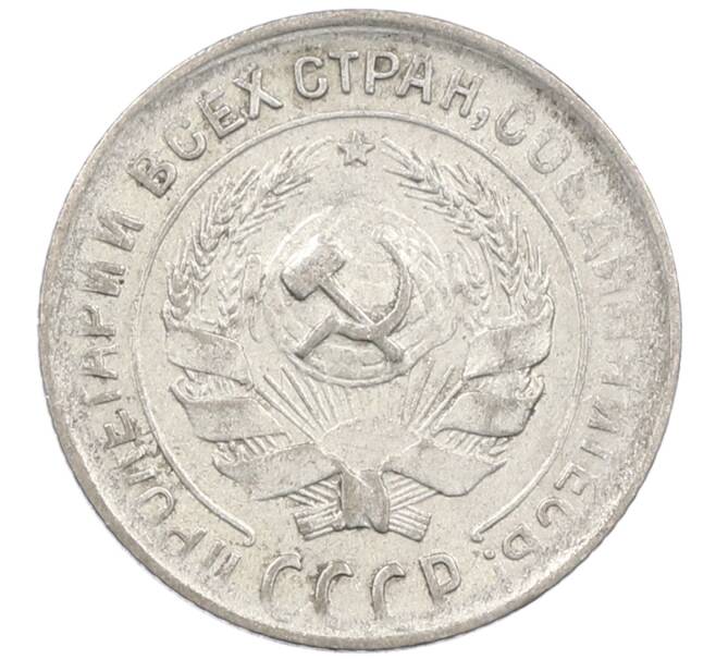 Монета 10 копеек 1930 года (Артикул: M1-63921) — Фото №2