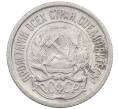 Монета 10 копеек 1923 года (Артикул: M1-63923) — Фото №2