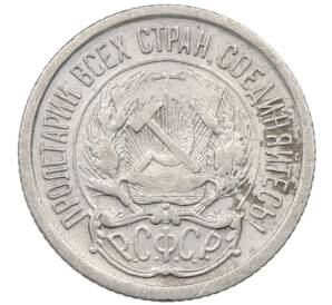 10 копеек 1923 года — Фото №2