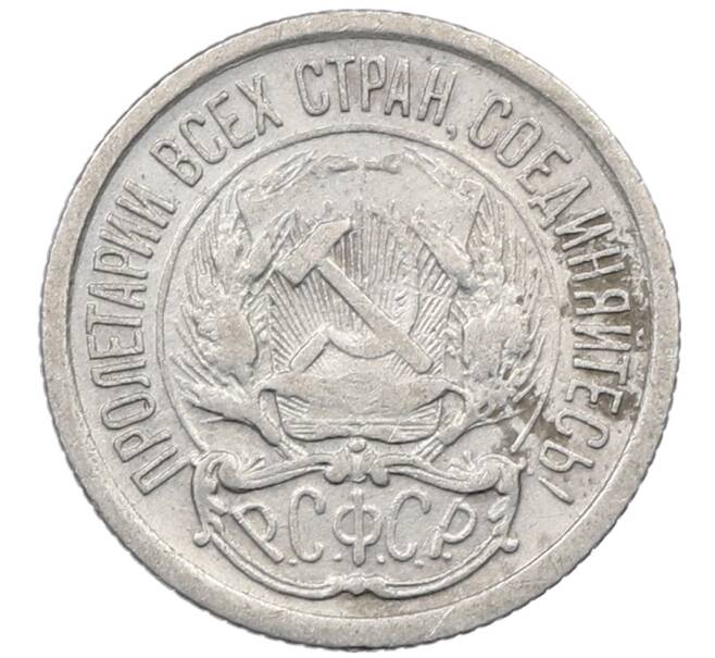 Монета 10 копеек 1923 года (Артикул: M1-63923) — Фото №2