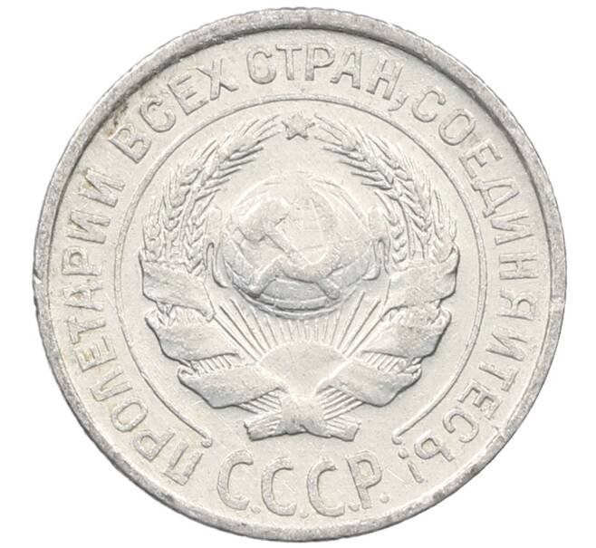 Монета 10 копеек 1925 года (Артикул: M1-63924) — Фото №2