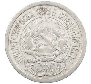 10 копеек 1923 года — Фото №2