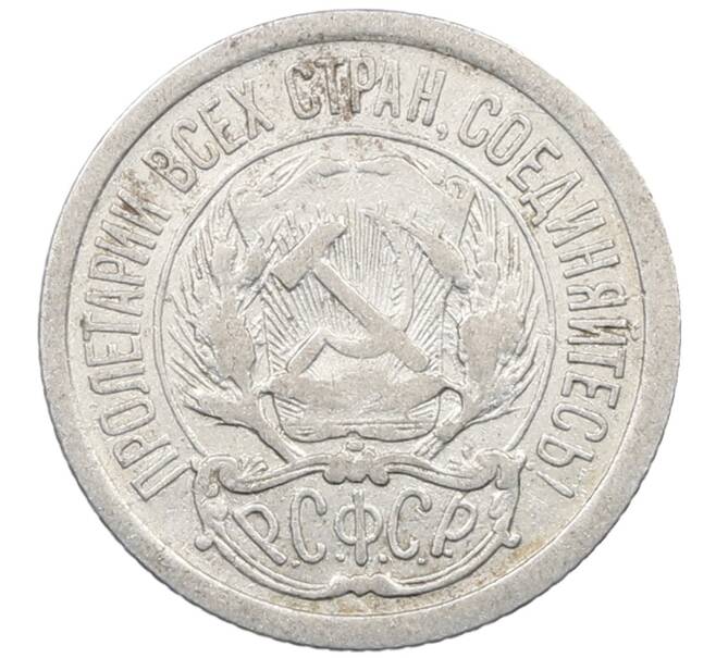 Монета 10 копеек 1923 года (Артикул: M1-63925) — Фото №2