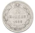 Монета 10 копеек 1923 года (Артикул: M1-63926) — Фото №1