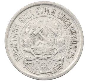 10 копеек 1923 года — Фото №2