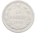 Монета 10 копеек 1923 года (Артикул: M1-63927) — Фото №1