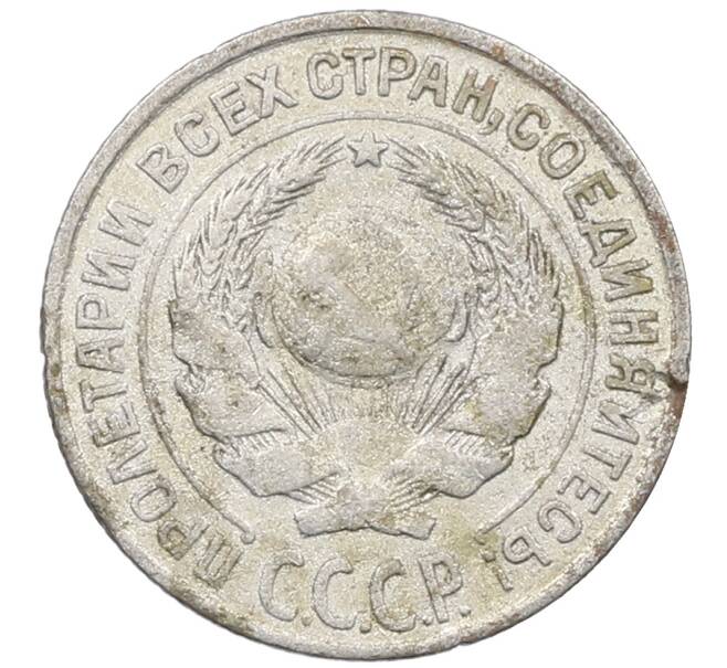 Монета 10 копеек 1925 года (Артикул: M1-63928) — Фото №2
