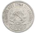 Монета 10 копеек 1923 года (Артикул: M1-63930) — Фото №2