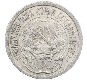 10 копеек 1923 года — Фото №2