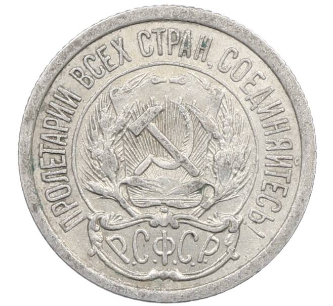 Монета 10 копеек 1923 года (Артикул: M1-63930) — Фото №2