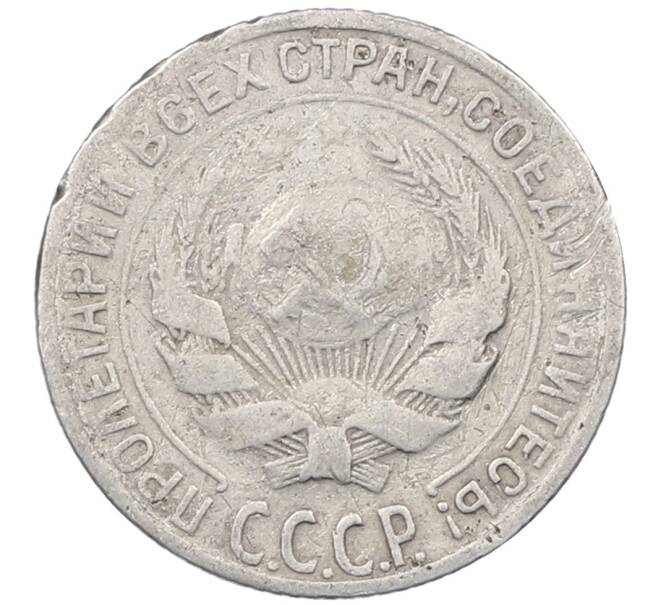 Монета 10 копеек 1928 года (Артикул: M1-63931) — Фото №2