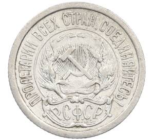 10 копеек 1923 года — Фото №2