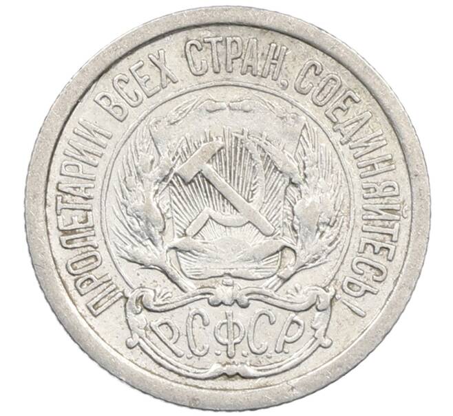 Монета 10 копеек 1923 года (Артикул: M1-63932) — Фото №2