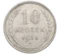 Монета 10 копеек 1925 года (Артикул: M1-63933) — Фото №1