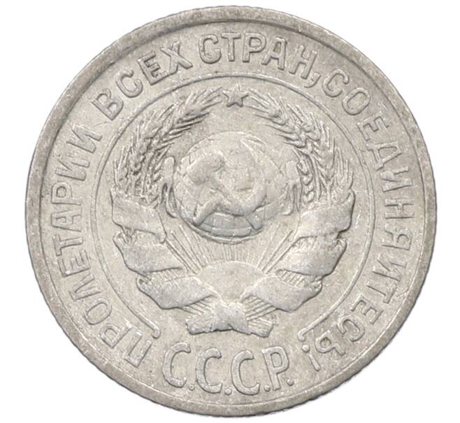 Монета 10 копеек 1925 года (Артикул: M1-63933) — Фото №2