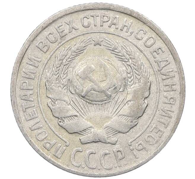 Монета 10 копеек 1925 года (Артикул: M1-63934) — Фото №2