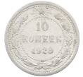 Монета 10 копеек 1923 года (Артикул: M1-63935) — Фото №1