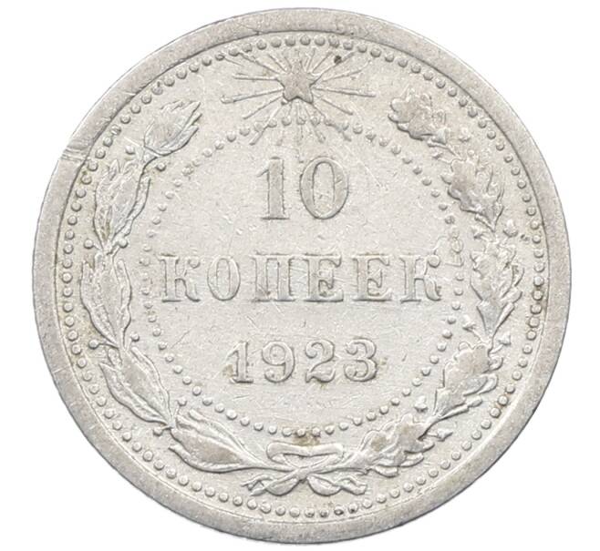 Монета 10 копеек 1923 года (Артикул: M1-63935) — Фото №1
