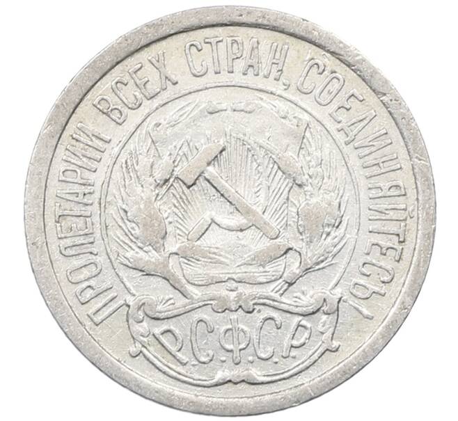 Монета 10 копеек 1923 года (Артикул: M1-63935) — Фото №2