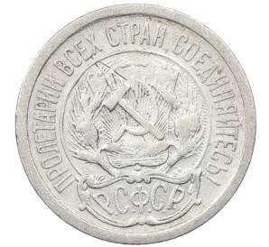 10 копеек 1923 года — Фото №2