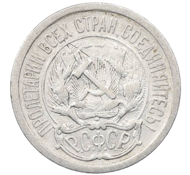 Монета 10 копеек 1923 года (Артикул: M1-63937) — Фото №2