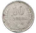 Монета 10 копеек 1930 года (Артикул: M1-63938) — Фото №1