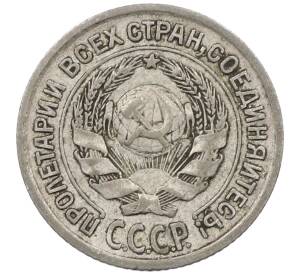 10 копеек 1925 года — Фото №2