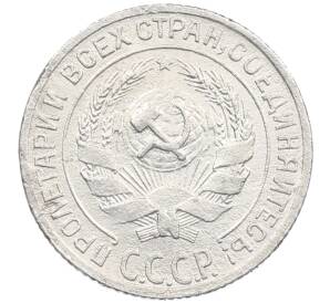 10 копеек 1928 года