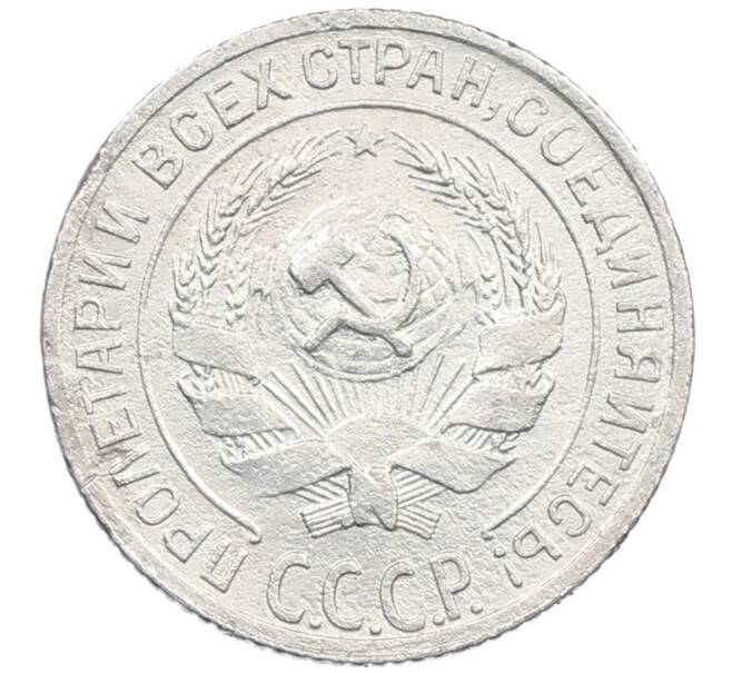 Монета 10 копеек 1928 года (Артикул: M1-63941) — Фото №2