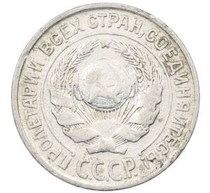 10 копеек 1925 года — Фото №2