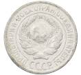 Монета 10 копеек 1925 года (Артикул: M1-63944) — Фото №2