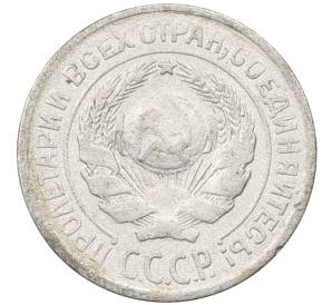 10 копеек 1925 года — Фото №2