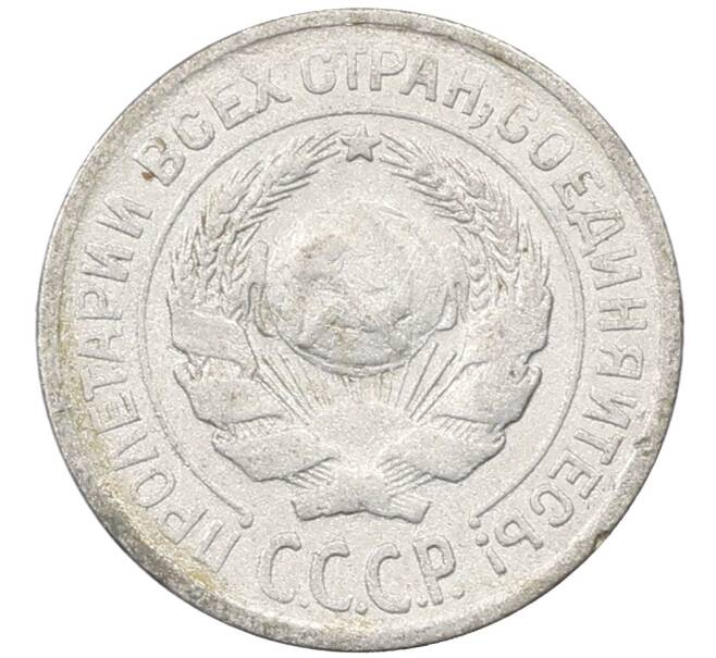 Монета 10 копеек 1925 года (Артикул: M1-63944) — Фото №2