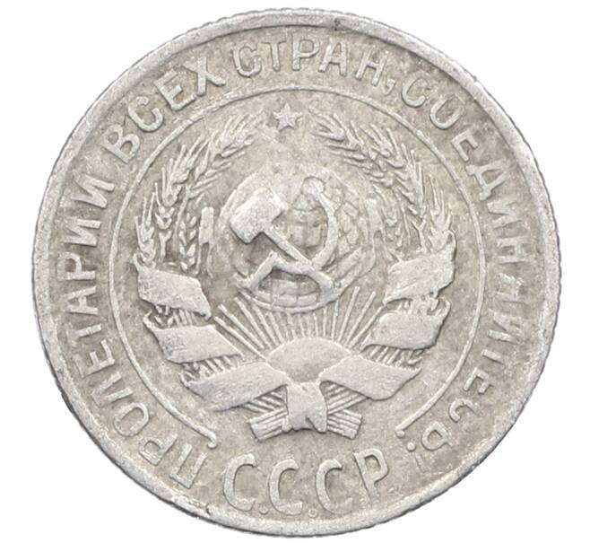 Монета 10 копеек 1930 года (Артикул: M1-63945) — Фото №2