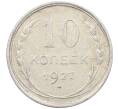Монета 10 копеек 1927 года (Артикул: M1-63946) — Фото №1