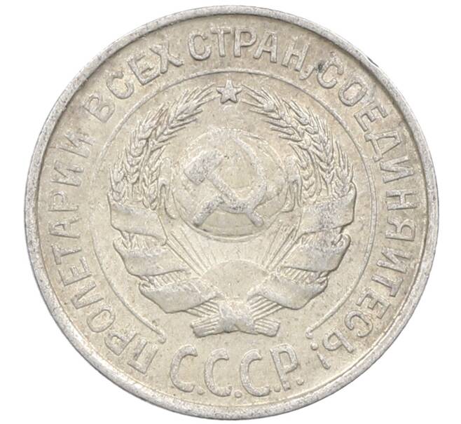 Монета 10 копеек 1927 года (Артикул: M1-63946) — Фото №2